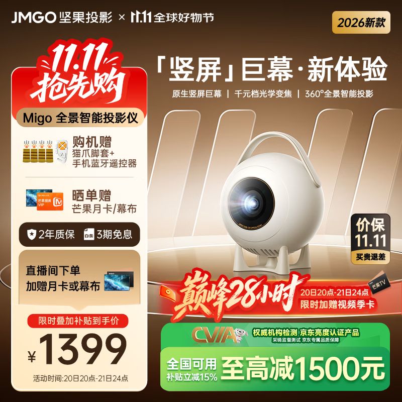 坚果投影Migo 1080P投影仪竖屏巨幕光学变焦 1399.1元 - 线报酷
