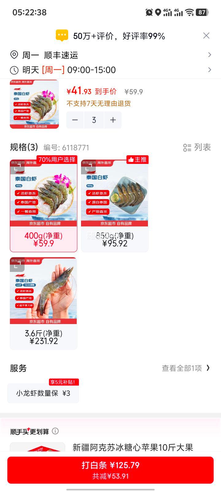 京东超市海外直采泰国活冻白虾400g40/50规格 125.79元 - 线报酷