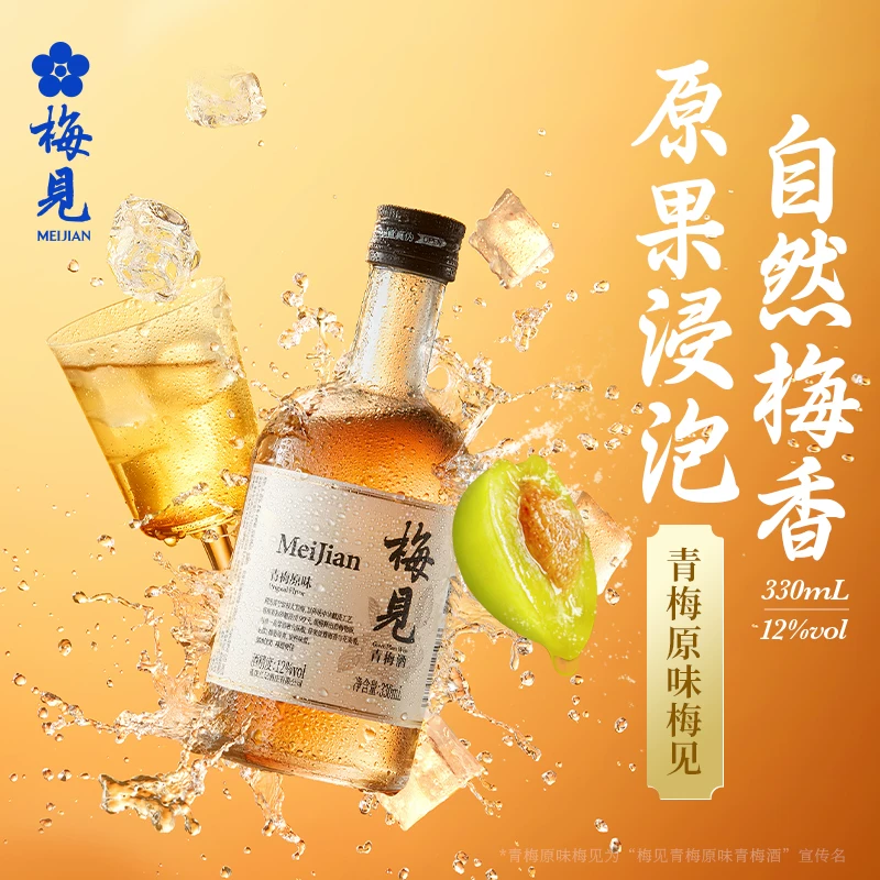 梅见青梅酒果酒330mL1瓶 16元 - 86线报