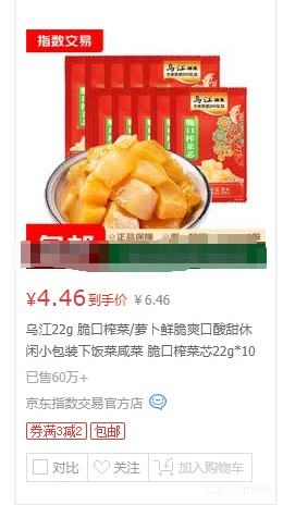 乌江脆口榨菜芯22g×10袋 4.46元 - 86线报 乌江脆口榨菜芯22g×10袋 4.46元 - 86线报
