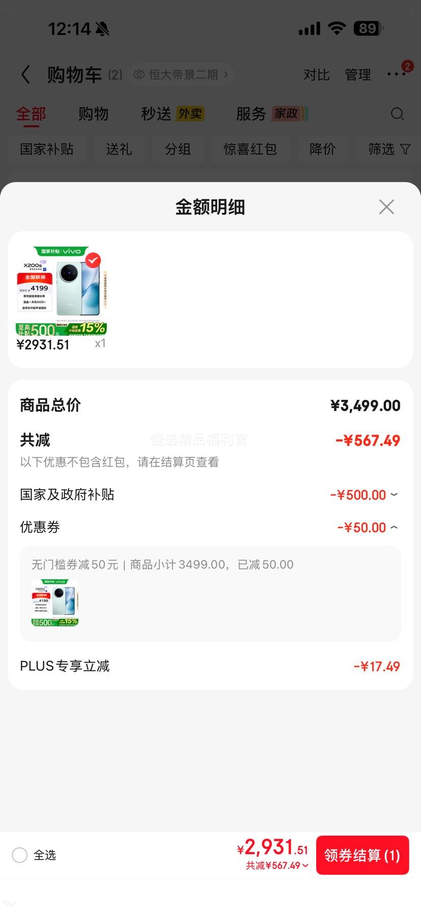 vivo X200S手机天玑9400+薄荷蓝12+256G 2981.51元 - 86线报