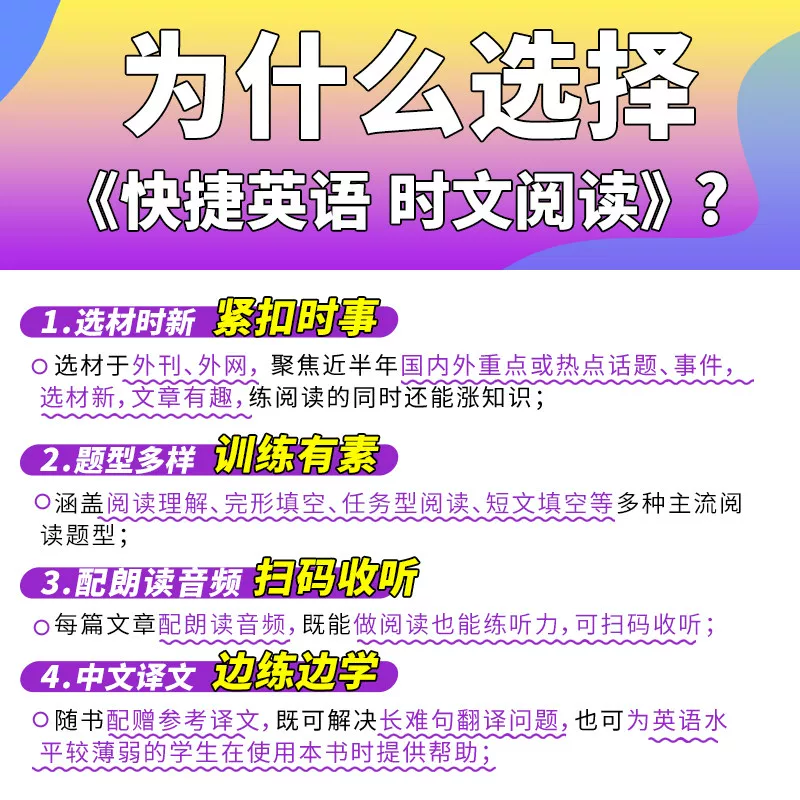 2027新版快捷英语时文31期 11.04元 - 86线报