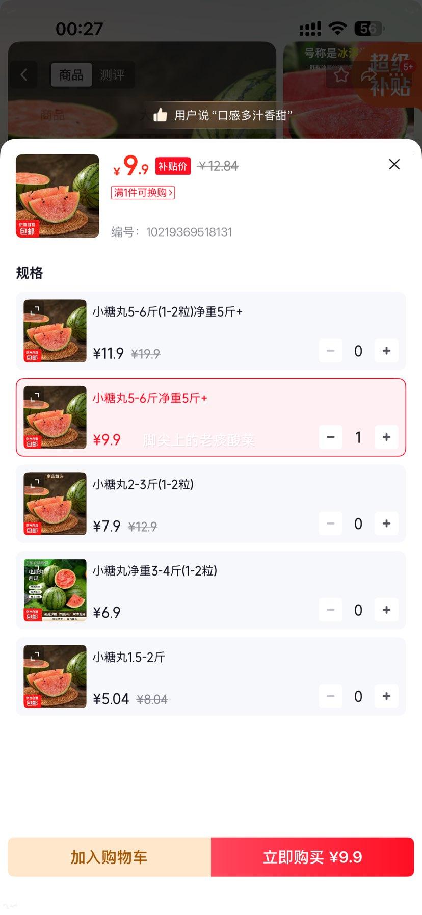 2k西瓜网红小糖丸西瓜整箱5-6斤 9.9元 - 86线报