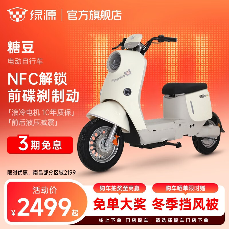 绿源ZOF电动自行车LY2000DT-9 2199元 - 86线报