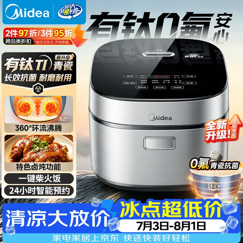 美的抗菌青瓷内胆MB-4E86电饭煲4L 194.21元 - 线报酷