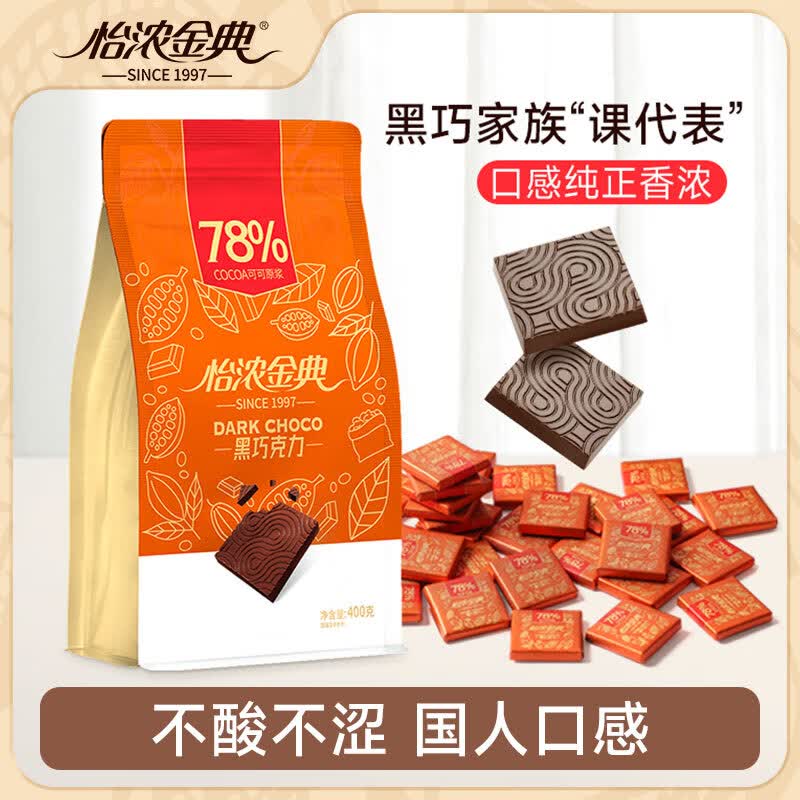 怡浓78%可可脂黑巧克力原味400g袋装 39元 - 86线报