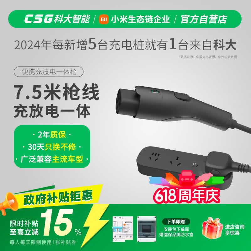 CSG科大智能车载便携充放电枪随车充3.5kW新能源电动汽车充放电一体枪两用7.5米 398元 - 86线报 CSG科大智能车载便携充放电枪随车充3.5kW新能源电动汽车充放电一体枪两用7.5米 398元 - 86线报