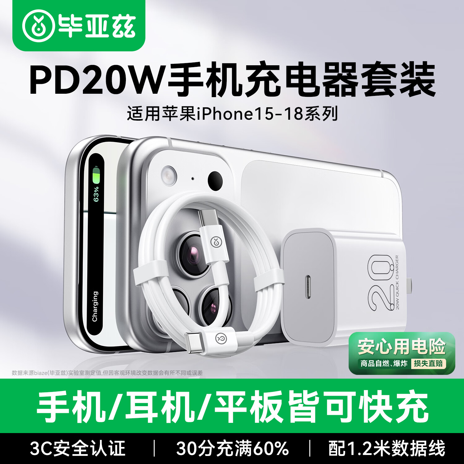 毕亚兹PD20W快充套装双Type-C数据线 15.21元 - 86线报