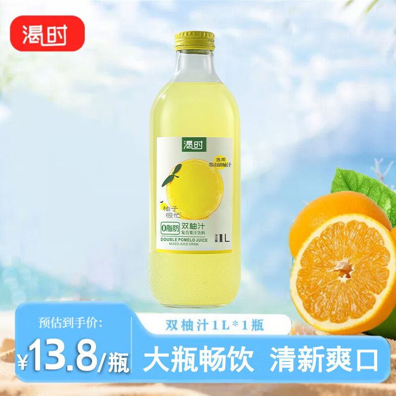 渴时常山双柚汁1L 5.8元 - 86线报