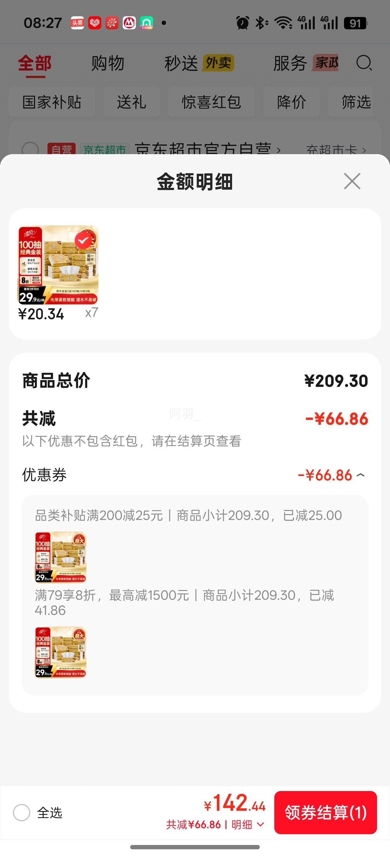 清风李昀锐同款金装3层抽纸100抽×24包S码 142.44元 - 86线报