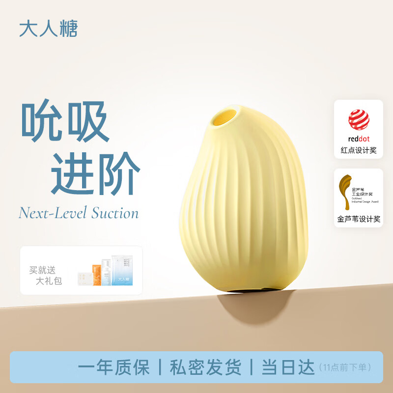大人糖逗豆鸟Pro震动吮吸跳蛋柠檬黄 324元 - 86线报