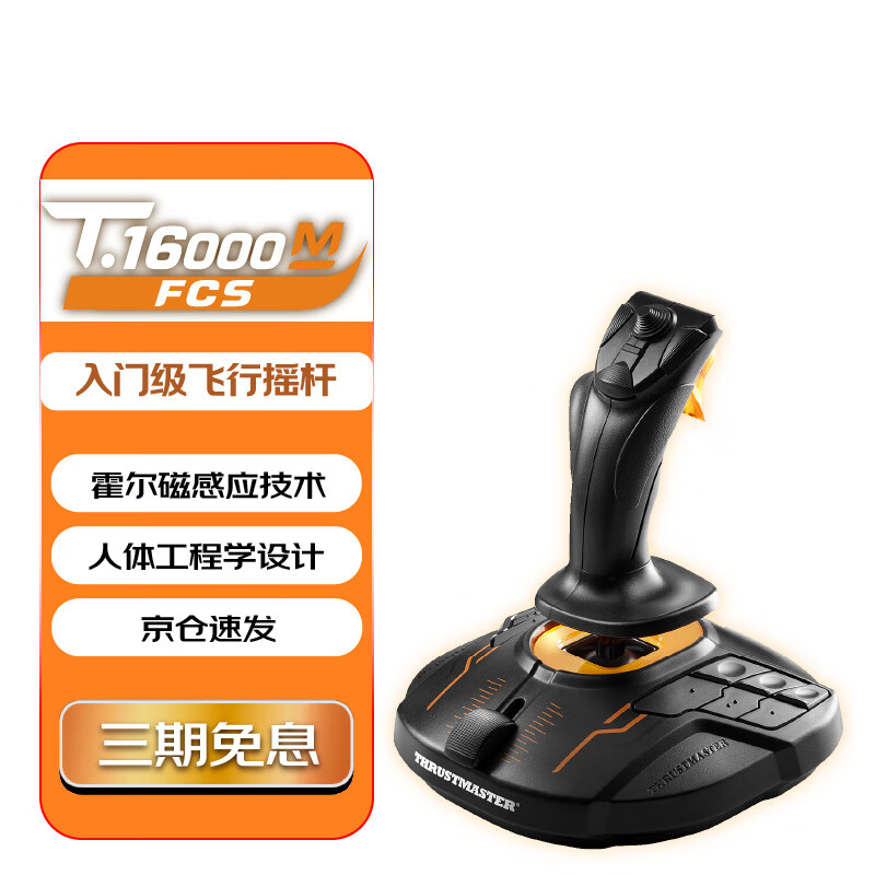 图马思特图马斯特T16000FCS 升级版霍尔磁感应摇杆黑色 449元 - 美泡泡