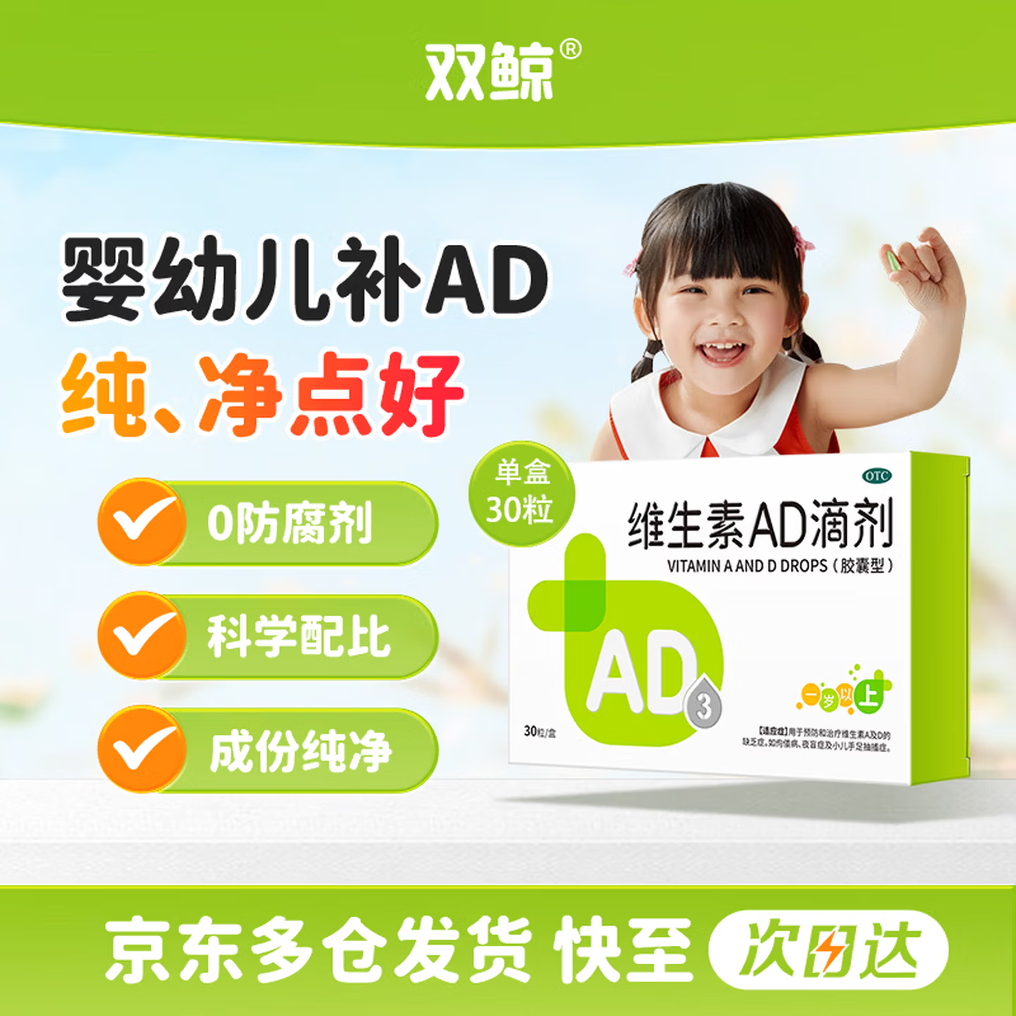 双鲸维生素AD滴剂（胶囊型）30粒 6.25元 - 线报酷