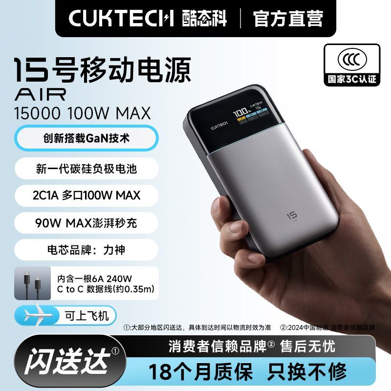 酷态科15号电能卡AIR移动电源电芯15000毫安充电宝适用苹果17小米 157元 - 美泡泡