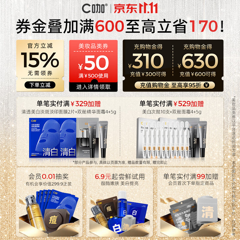 C咖烟酰胺美白面膜10罐 179.9元 - 86线报