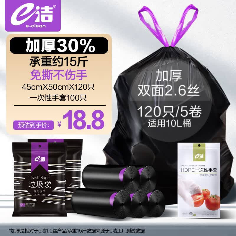 e洁抽绳垃圾袋加厚款320只45*50cm黑色 18.8元 - 86线报 e洁抽绳垃圾袋加厚款320只45*50cm黑色 18.8元 - 86线报