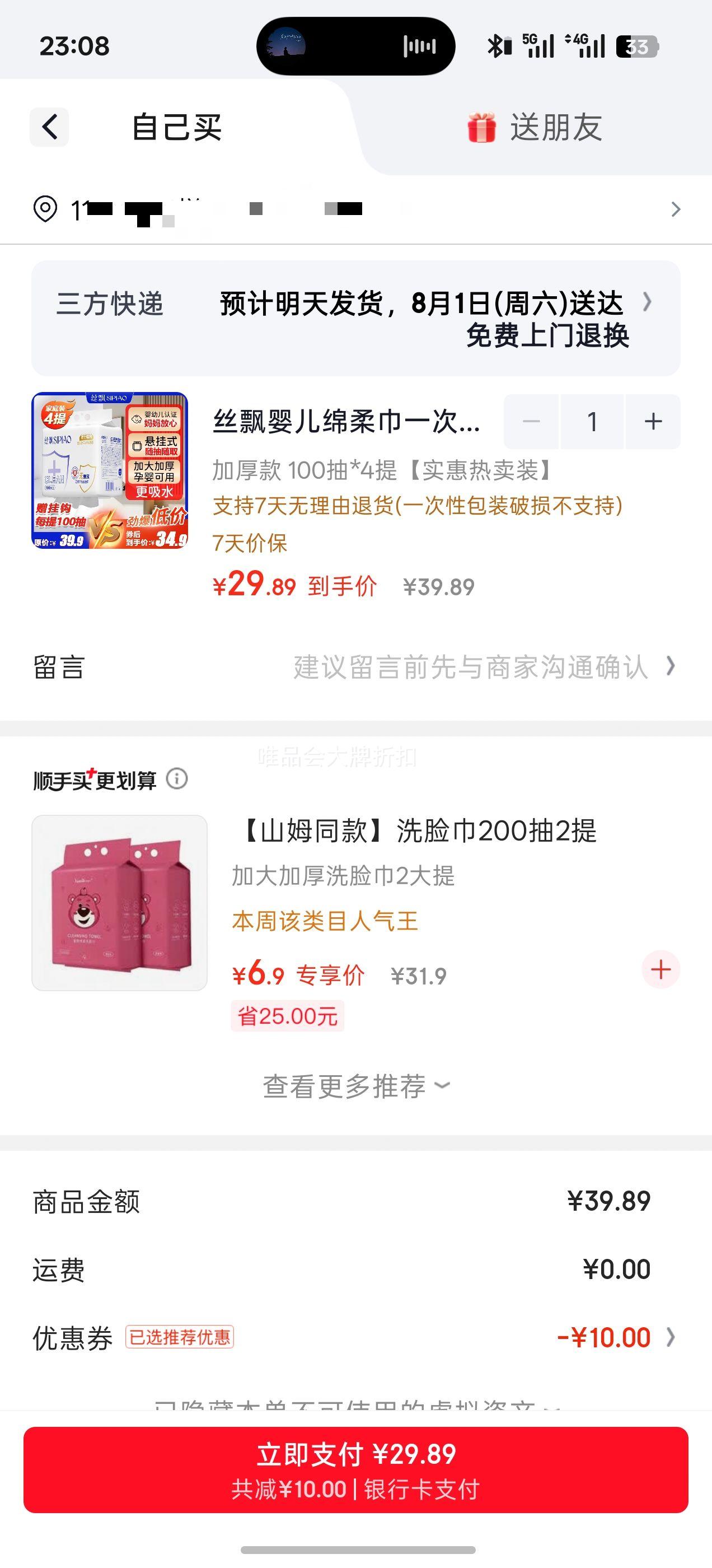 丝飘 婴儿绵柔巾 加厚款 干湿两用 100抽×4提 29.89元 需领券 - 86线报