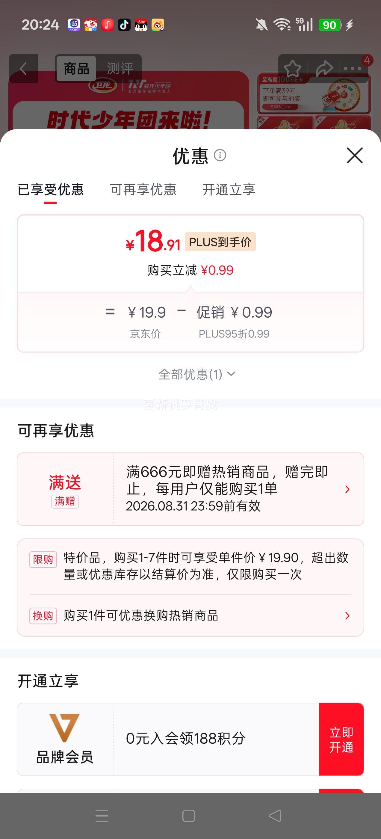 卫龙 大面筋 650g 怀旧豆干 小零食 18.91元 实付18.91元 - 86线报