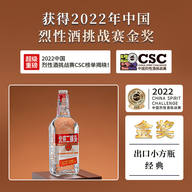 出口小方瓶牌北京二锅头经典清香型白酒纯粮口粮酒42度500mL1瓶红标 15元 - 线报酷