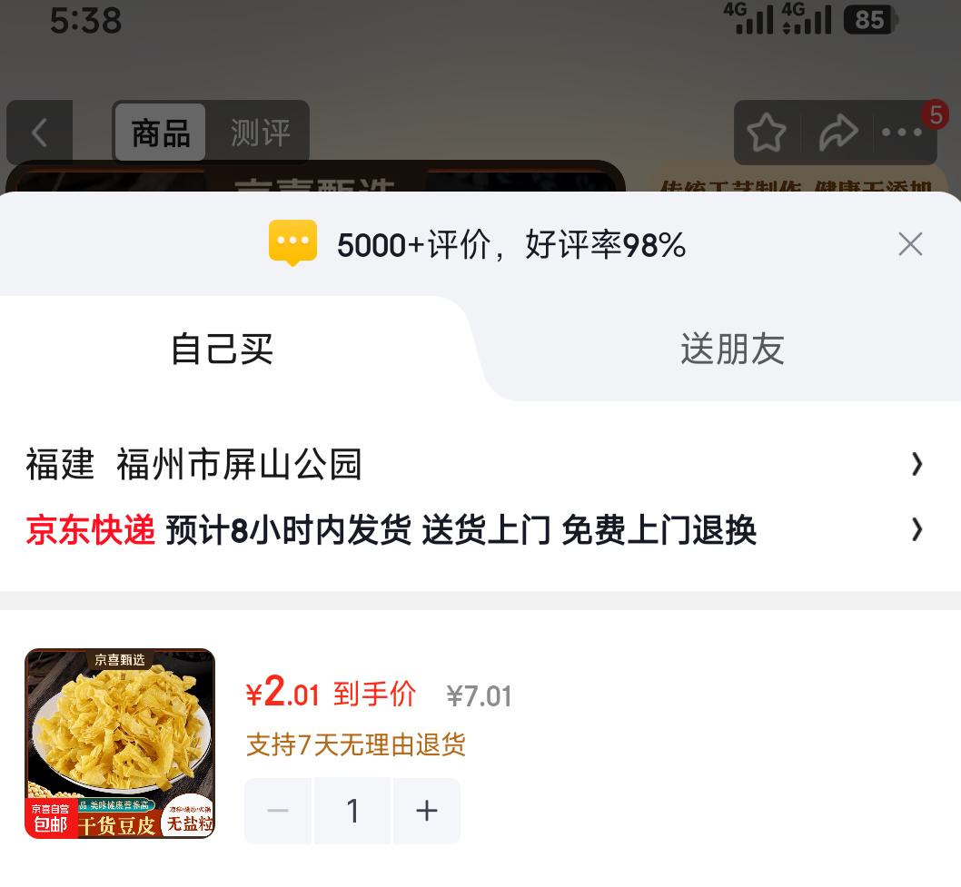 大豆素肉干豆皮250g 2.01元 - 美泡泡