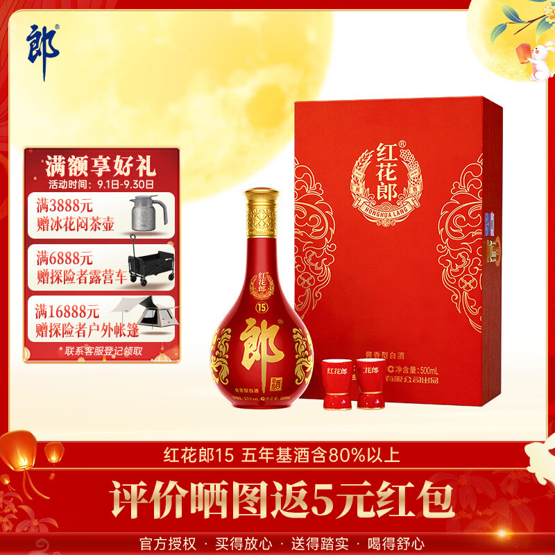 郎酒红花郎15 53%vol酱香型白酒500ml单瓶装 323元 - 86线报