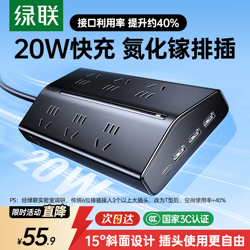 绿联 T620桌面充电站不挡插口排插氮化镓20W 44.9元 - 线报酷