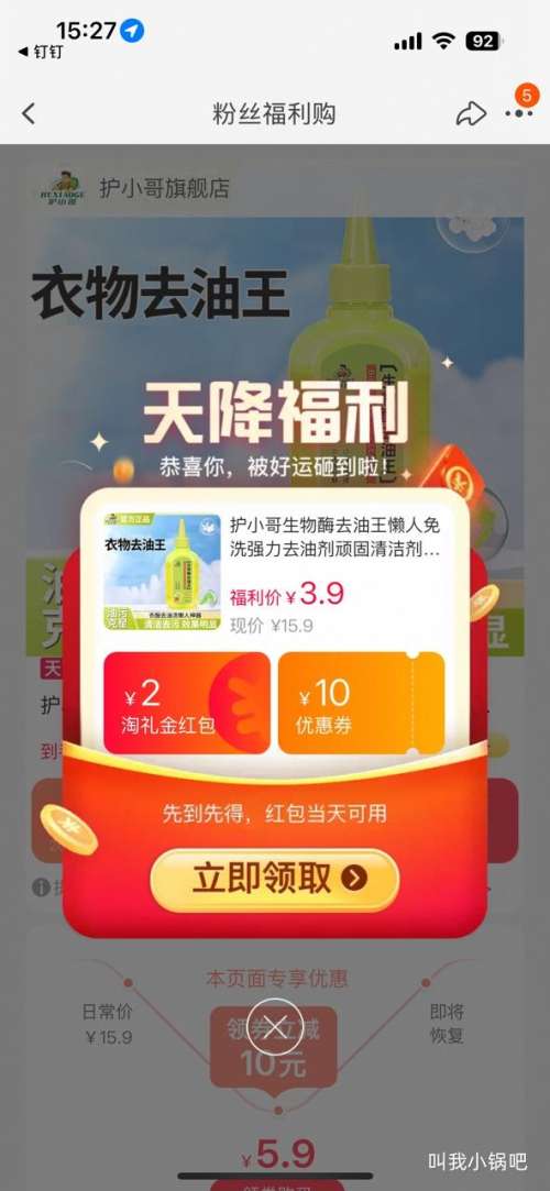 护小哥生物酶去油王200ml/瓶懒人免洗强力去油剂 3.9元 - 86线报