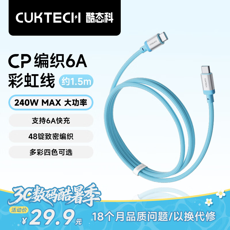 酷态科240W快充Type-C数据线尼龙织蓝色Type-C Type-C 240W 6A 29.9元 - 线报酷