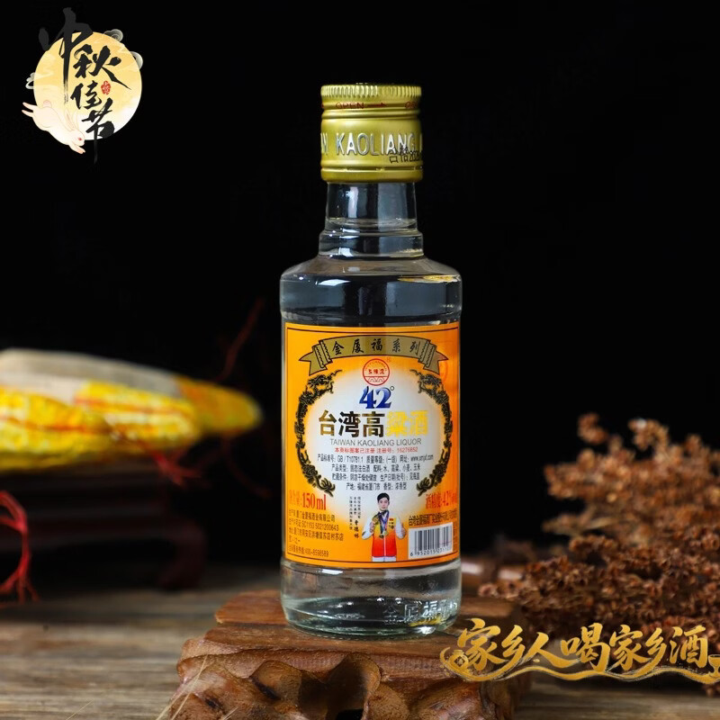 五缘湾台湾高粱酒42度150ml单瓶装 5.8元 - 折送网