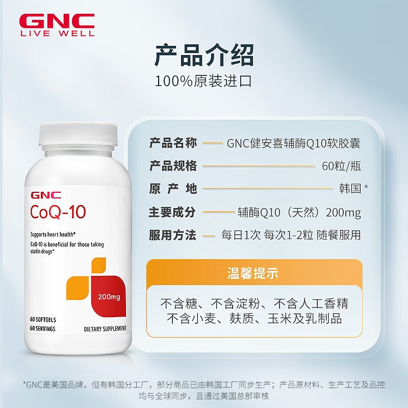 健安喜辅酶q10胶囊200mg60粒心脑血管辅酶备孕老人进口原装 52元 - 86线报