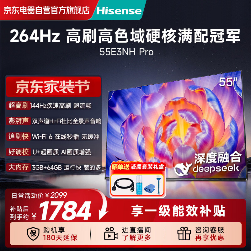海信55E3NH-PRO液晶电视55英寸4K 1416.94元 - 86线报