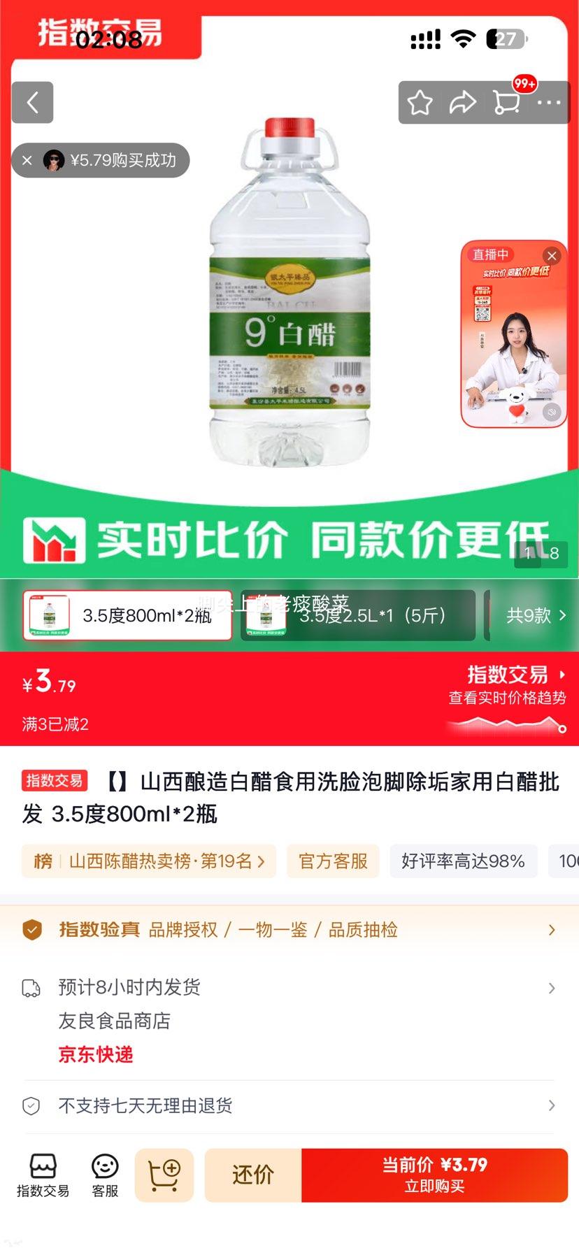 山西酿造白醋食用醋3.5度800ml*2瓶 3.79元 - 86线报