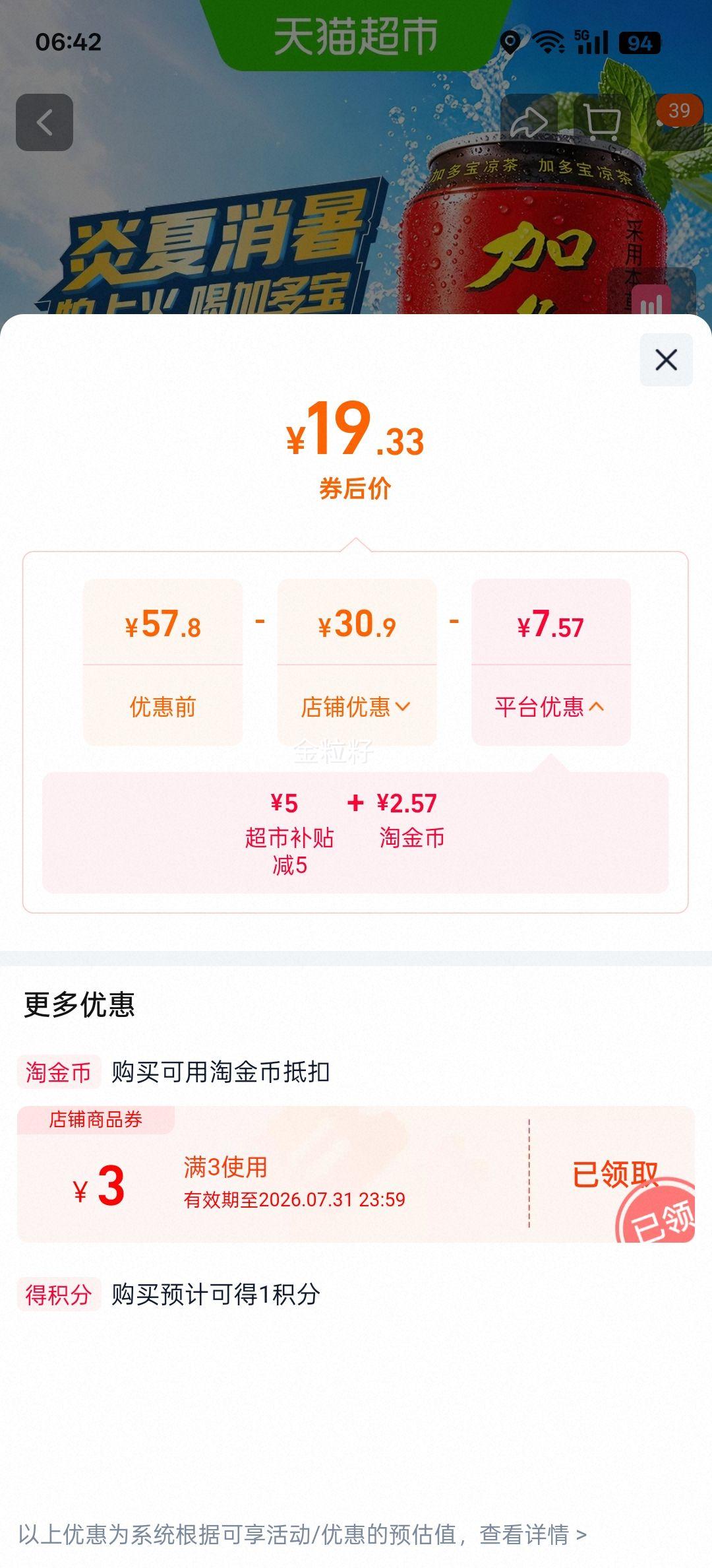 加多宝凉茶310ml×12罐原味本草植物茶饮礼盒 19.33元 - 线报酷