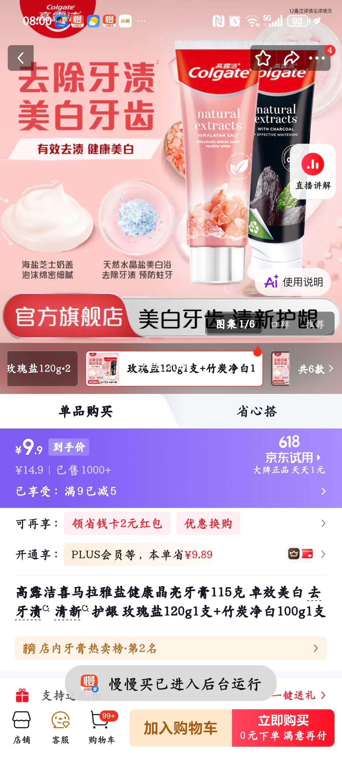 高露洁喜马拉雅盐健康晶亮牙膏115g+玫瑰盐120g+竹炭净白100g 9.9元 - 86线报