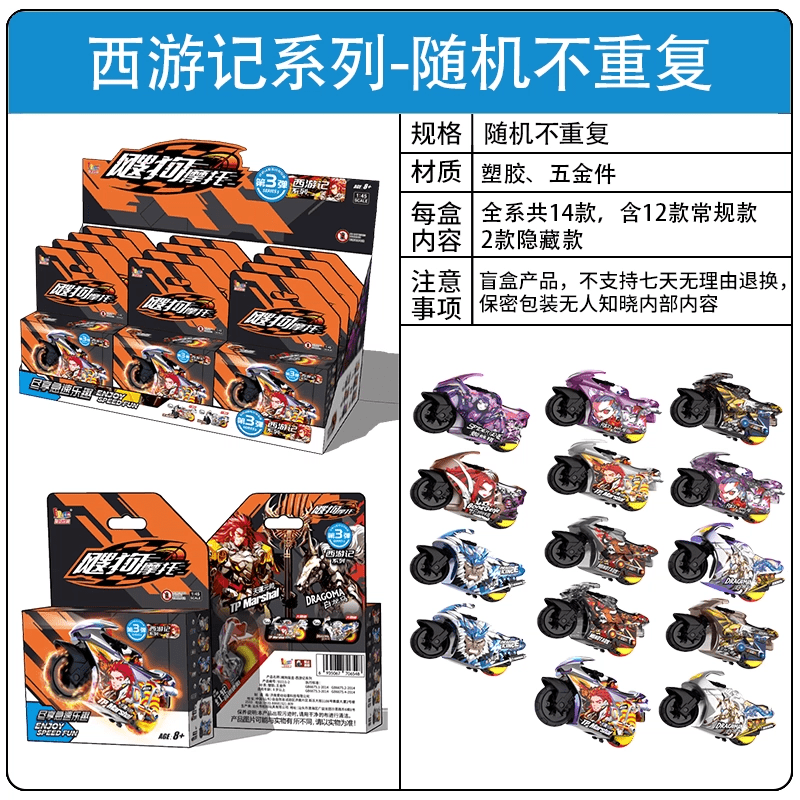 IDoon飕狗摩托车山海经系列青龙烛龙盲盒儿童惯性车子搜狗飞车玩具西游记-随机1款 2.8元 - 86线报 IDoon飕狗摩托车山海经系列青龙烛龙盲盒儿童惯性车子搜狗飞车玩具西游记-随机1款 2.8元 - 86线报