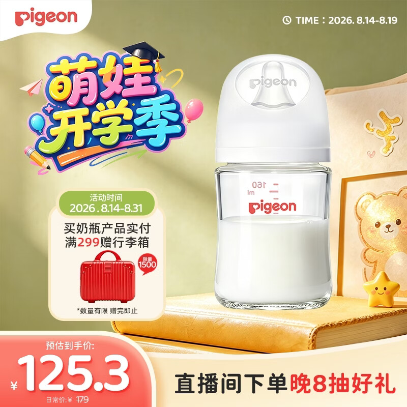 贝亲自然实感第3代PRO系列AA186玻璃奶瓶160ml S 1月+ 108.58元 - 86线报 贝亲自然实感第3代PRO系列AA186玻璃奶瓶160ml S 1月+ 108.58元 - 86线报