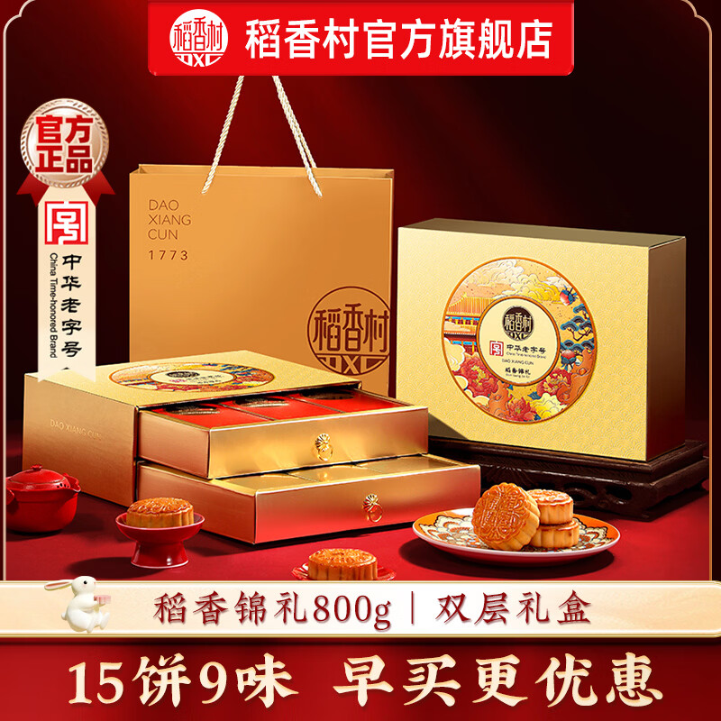 稻香村月饼礼盒稻香锦礼800g 21.77元 - 86线报 稻香村月饼礼盒稻香锦礼800g 21.77元 - 86线报