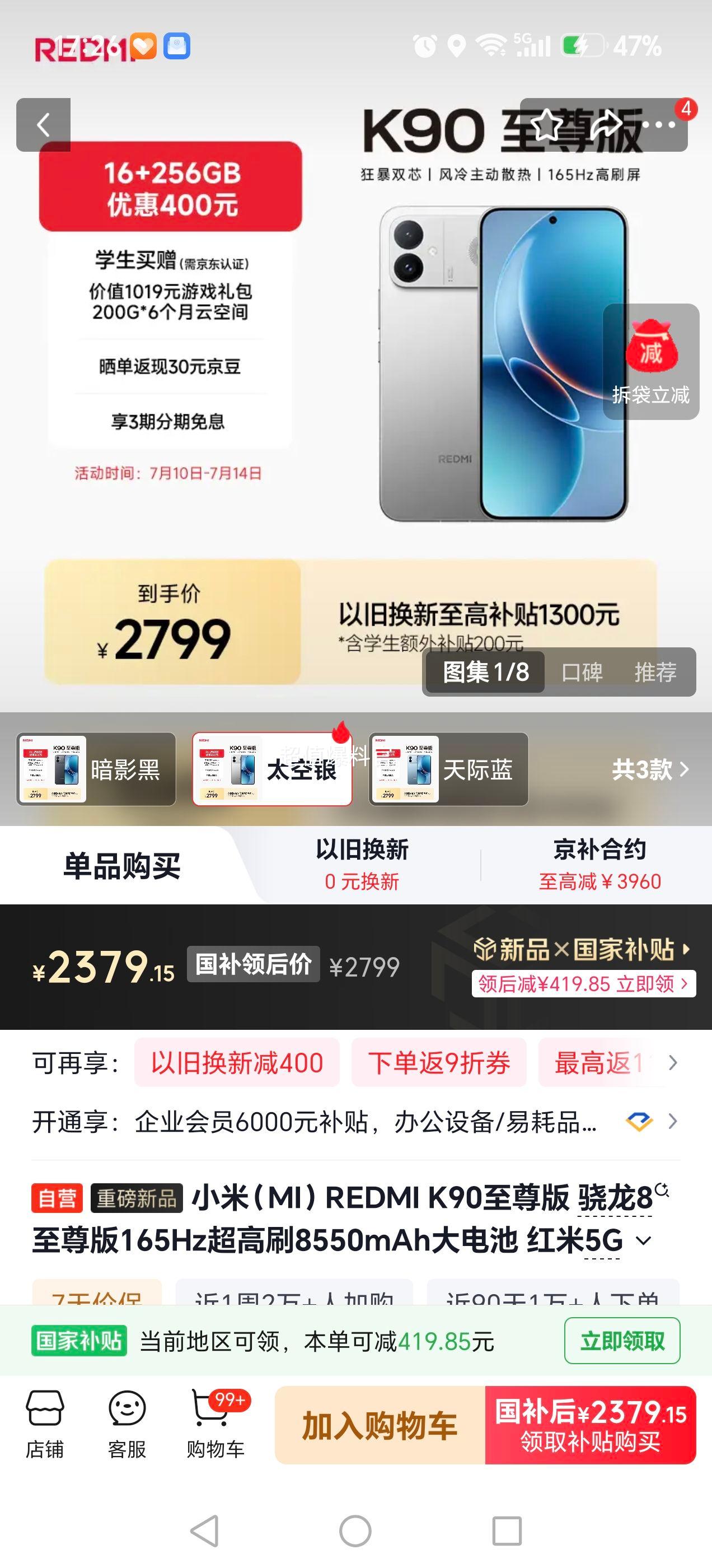 REDMI红米K90至尊版手机太空银16+256G 2349.15元 - 86线报