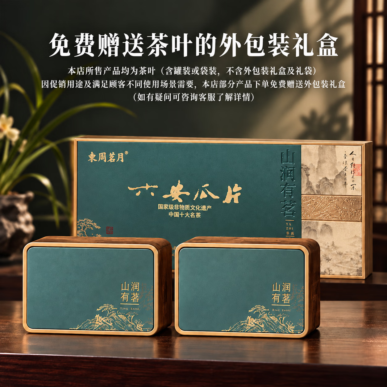 六安瓜片正宗安徽特产雨前茶一级绿茶送长辈领导伴手礼中秋茶叶礼盒200g 139.9元 - 86线报