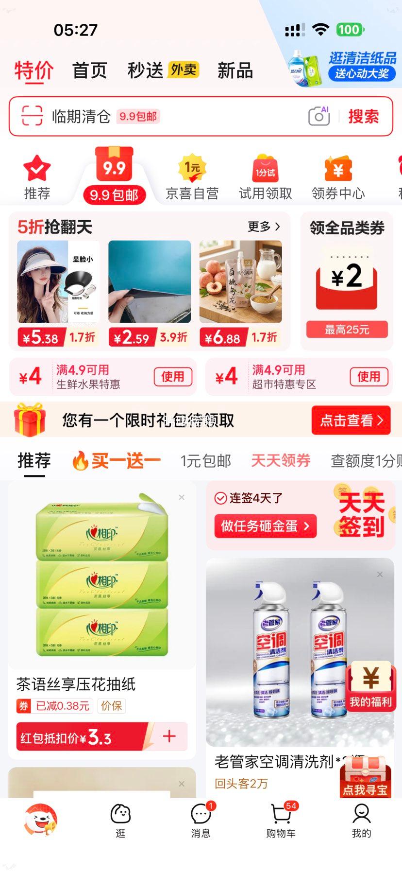 仲景蒜蓉酱葱姜蒜蓉酱180g 3.9元 - 86线报