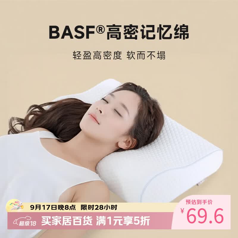 8H H1三曲线记忆棉枕一只装 69.6元 - 86线报
