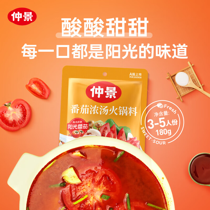 仲景番茄浓汤火锅底料番茄味180gx2袋 6.9元 - 美泡泡 仲景番茄浓汤火锅底料番茄味180gx2袋 6.9元 - 美泡泡