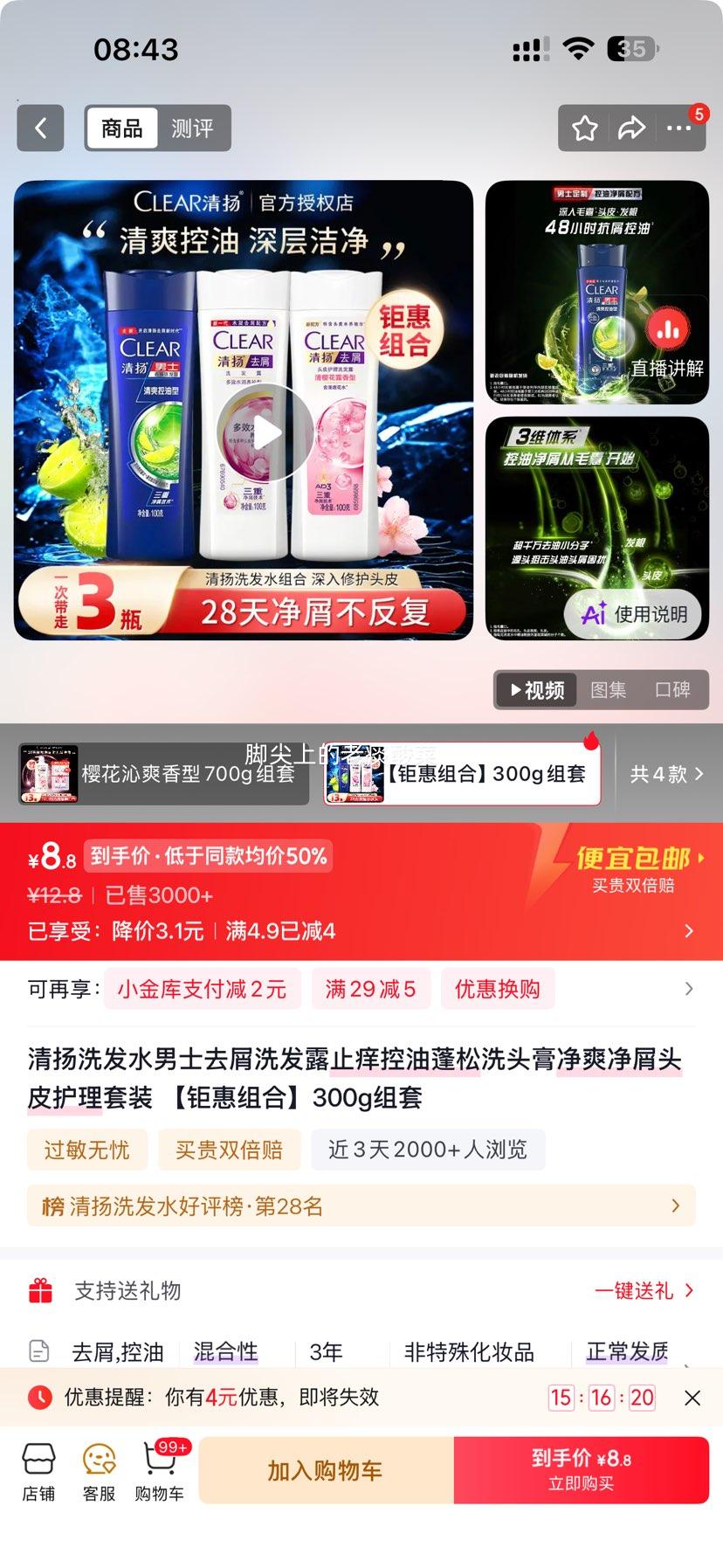 清扬男士去屑控油洗发露三件套300g 8.8元 - 86线报