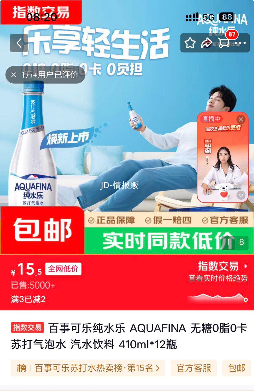 百事纯水乐碳酸饮料410ml×12瓶 15.5元 - 86线报