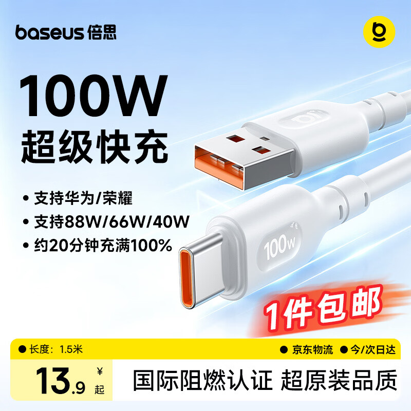 倍思超级快充Type-c数据线Type-C USB-A 100W PVC 6A 13.8元 - 86线报