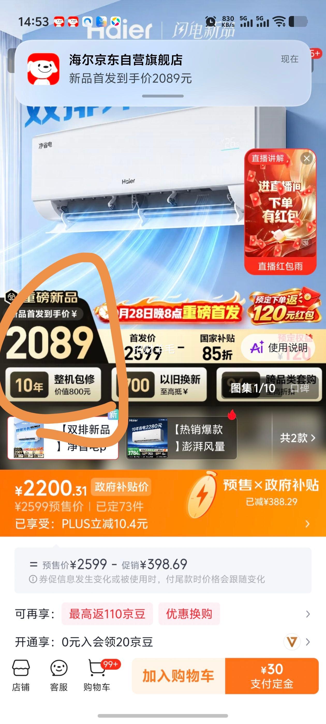 海尔净省电Plus青春款1.5匹壁挂式空调KFR-35GW/JSD-AP 2089元 - 86线报