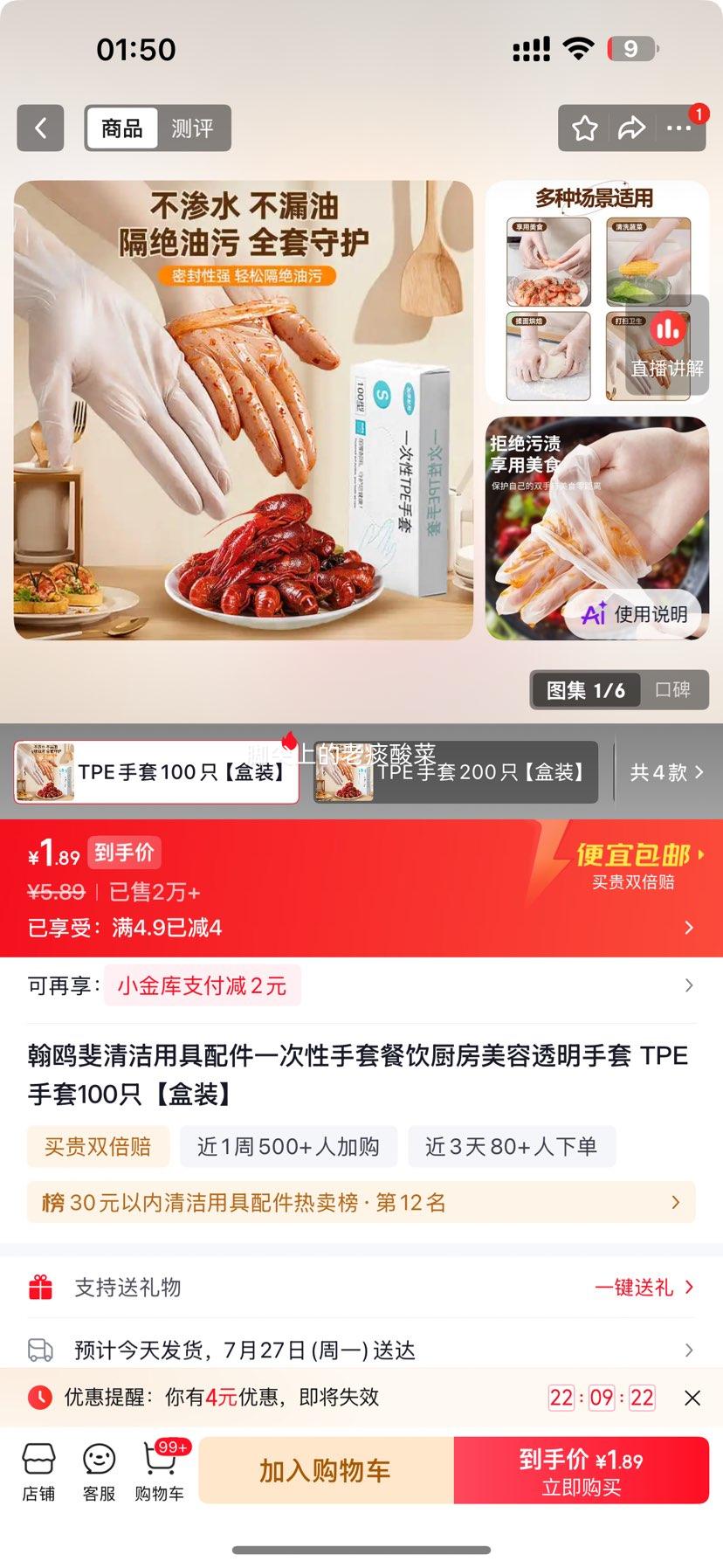 TPE一次性手套100只盒装 1.89元 - 86线报