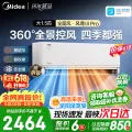美的 风尊三代Pro系列 KFR-35GW/MXC3P 新一级能效 壁挂式空调 大1.5匹 券后1998.06元 图片 2