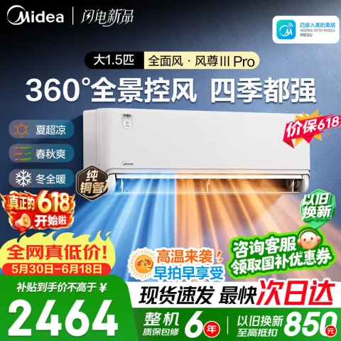 美的 风尊三代Pro系列 KFR-35GW/MXC3P 新一级能效 壁挂式空调 大1.5匹 券后1998.06元 图片 2