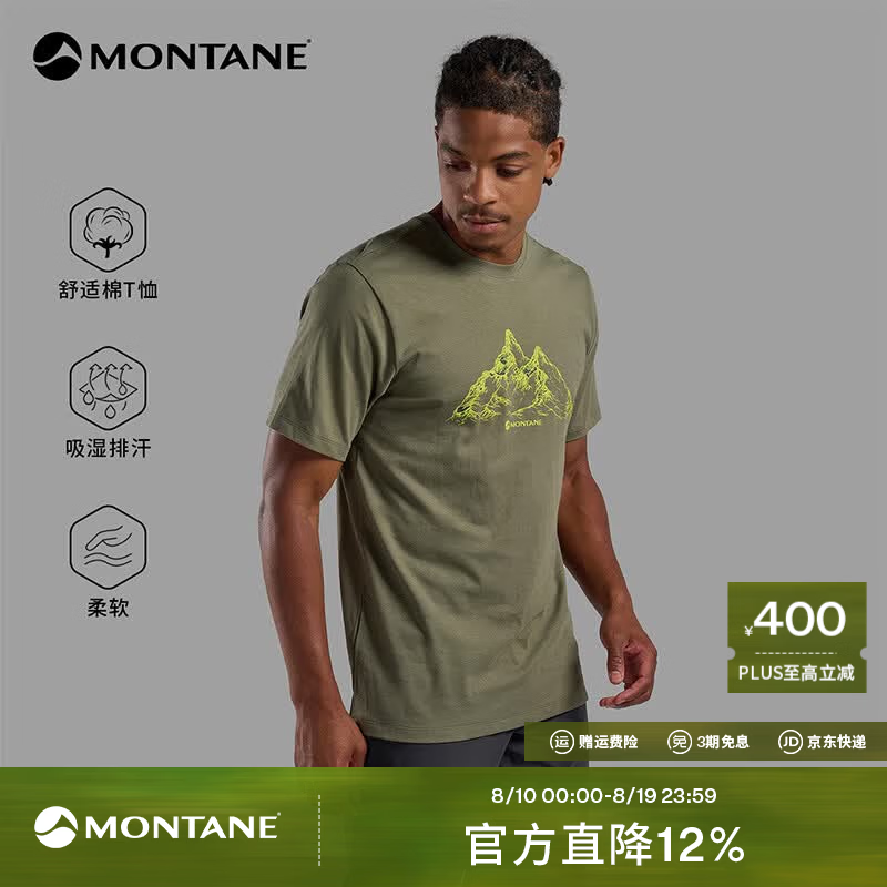 MONTANE Dual Mountain男款圆领短袖T恤 286元 - 86线报 MONTANE Dual Mountain男款圆领短袖T恤 286元 - 86线报